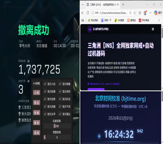 三角洲外挂搞笑段子透视自瞄效果